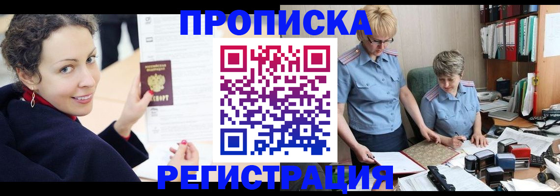временная регистрация в квартире в Брянской области